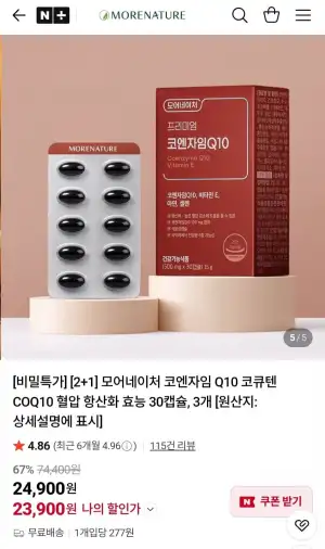 모어네이처 코엔자임Q10 30캡슐x3박스