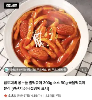 참도깨비 롱누들 밀떡볶이 300g 소스 60g x 3세트