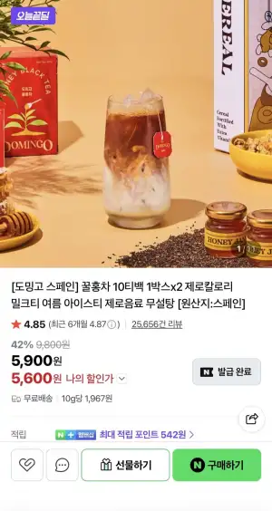 도밍고 꿀홍차 10티백 1+1