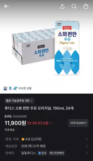 후디스 소화 편한 우유 오리지널 190ml 24개