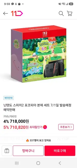 닌텐도 스위치2 포코피아세트