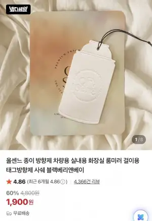 올센느 향수 종이 방향제
