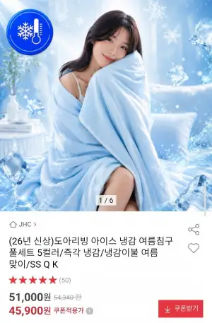 도아리빙 아이스 냉감 여름침구 풀세트