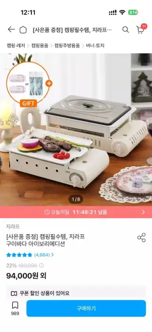 지라프 구이바다 아이보리에디션 L (미니 물티슈 or 고무장갑 증정)