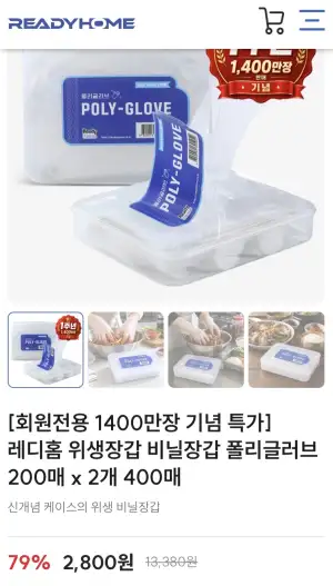 레디홈 위생장갑 200매 2곽