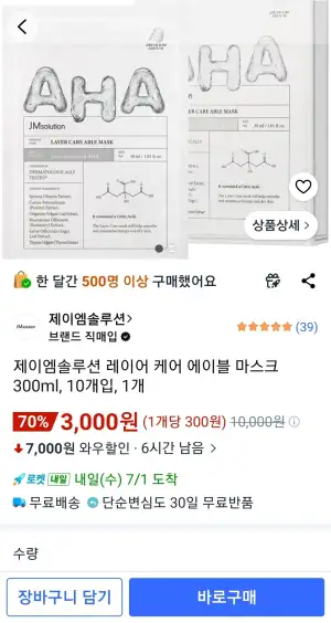 제이엠솔루션 레이어 케어 에이블 마스크 300ml, 10개입, 1개