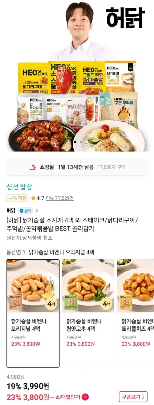 허닭 닭가슴살 비엔나 소시지 4팩 외 골라담기