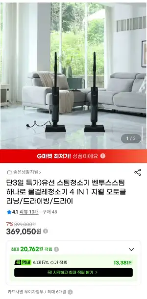 유선 스팀청소기 벤투스스팀하나로 물걸레청소기 4 IN 1 지웰 오토클리닝/드라이빙/드라이