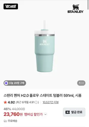스탠리 퀜처 H2.0 플로우 스테이트 텀블러 591ml