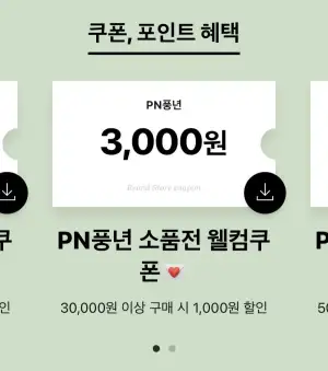 PN풍년 주방소품 모음전 칼/가위 밧드 외