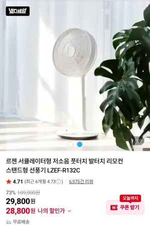 르젠 서큘레이터형 저소음 풋터치 리모컨 선풍기 LZEF-R132C 