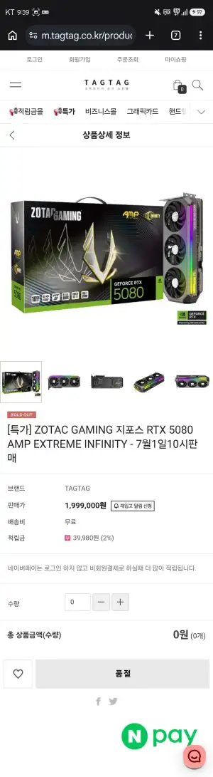 ZOTAC GAMING RTX 5080 AMP EXTREME (7월 1일 10시부터)