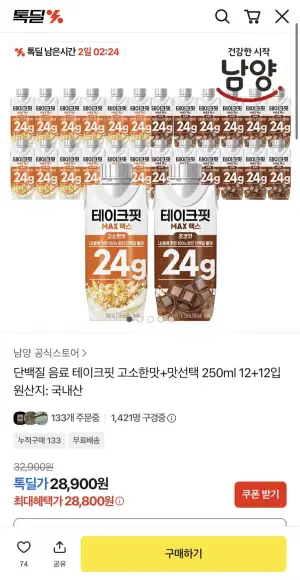 단백질 음료 테이크핏 고소한맛+초코맛 250ml 12+12입
