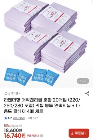 매직캔 호환 리필 봉투 라벤더향 250 20개입+다용도 탈취제 4입