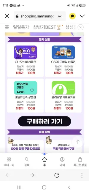 5000원상품권 4종(GS25,CU,배민,올영)