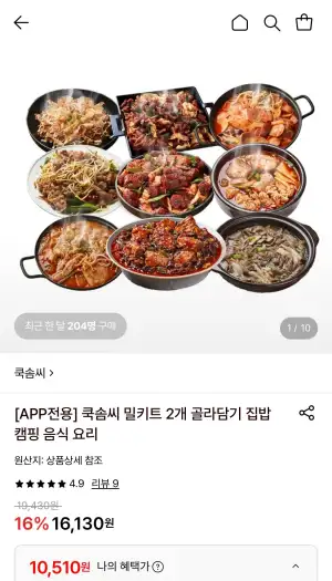 쿡솜씨 밀키트 2개 골라담기