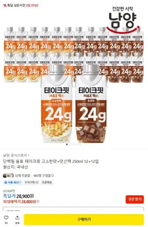 단백질 음료 테이크핏 고소한맛+초코맛 250ml 12+12입 