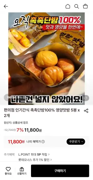 편의점 영양맛밤 5봉 x 2개