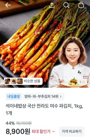 국산 전라도 여수 파김치 1kg