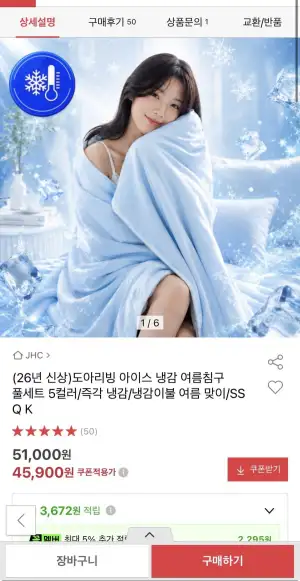 아이스 냉감 여름침구 풀세트 5컬러
