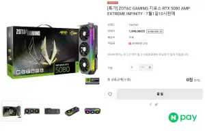 [기타] ZOTAC GAMING RTX 5080 AMP EXTREME (7월 1일 10시부터)