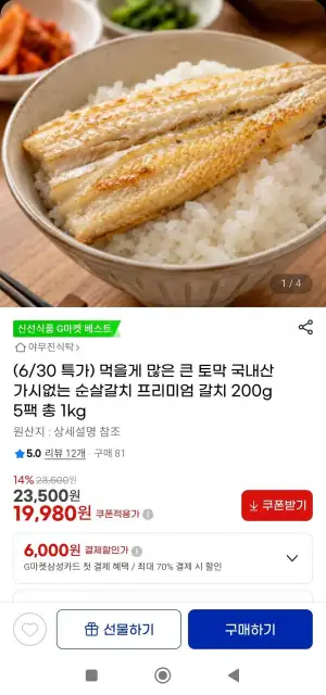 국내산 가시없는 순살갈치 프리미엄 갈치 200g 5팩 총 1kg