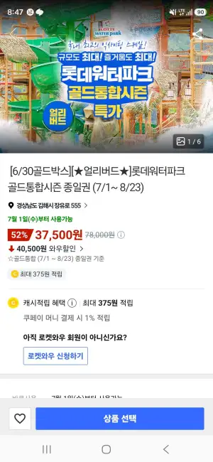 김해 롯데워터파크 골드통합시즌 종일권