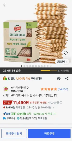 스카치브라이트 옥수수 망사수세미, 15개입, 1개