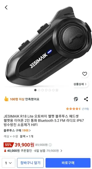 JESIMAIK R18 Lite 오토바이 헬멧 블루투스 헤드셋 헬멧용 이어폰 