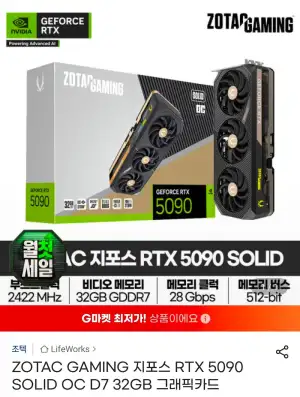 ZOTAC GAMING 지포스 RTX 5090 SOLID OC D7 32GB