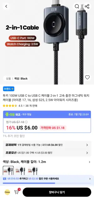 [알리] 투키 100W 타입 C to 타입 C 케이블 2-in-1 (2.5W 애플워치 충전)