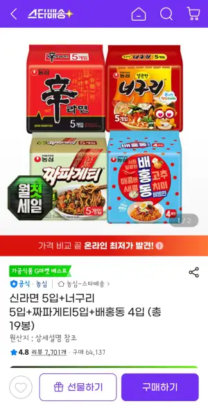 신라면 5입+너구리 5입+짜파게티5입+배홍동 4입 (총 19봉)