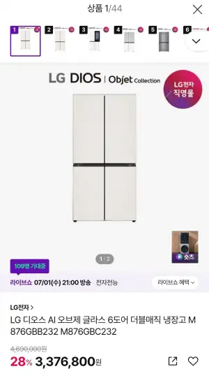 LG 디오스 AI 오브제 글라스 6도어 더블매직 냉장고