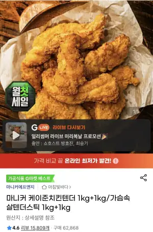 마니커 케이준치킨텐더 1kg+1kg/가슴속살텐더스틱 1kg+1kg
