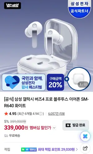 삼성 갤럭시 버즈4 프로 블루투스 이어폰 SM-R640 넾다세일 쿠폰