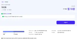 100분 10GB 7개월