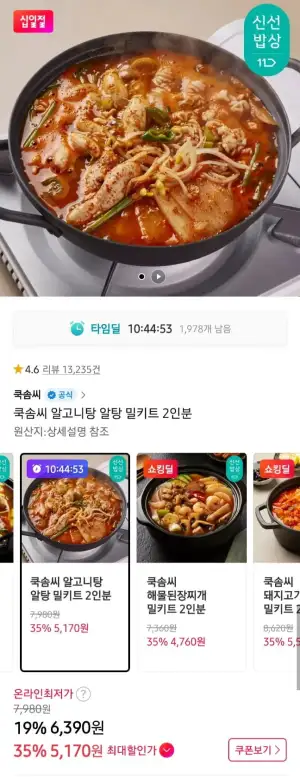 쿡솜씨 밀키트 오코노미야끼외 2인분류 3팩