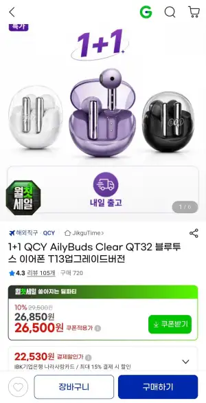 1+1 QCY AilyBuds Clear QT32 블루투스 이어폰 T13 업그레이드버전