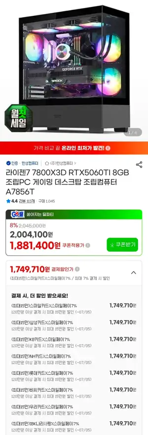 [한성컴퓨터]7800X3D + 5060TI 8GB + 32GB + 1TB 완본체