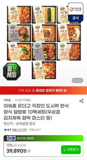 아워홈 온더고 도시락 한식 양식 덮밥류 10팩세트
