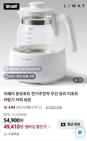 리웨이 분유포트