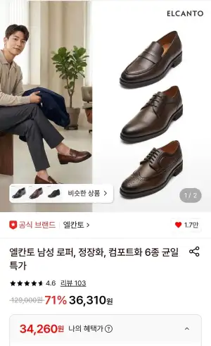 엘칸토 남성 구두