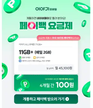 LG망 월 11GB +일 2GB 3Mbps 알뜰폰