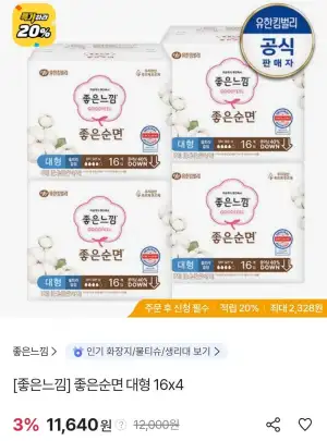 좋은느낌 순면 대형 16개입 X 4팩