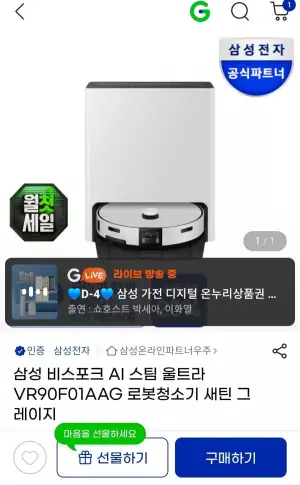 삼성 비스포크 AI 스팀 울트라 VR90F01AAG 로봇청소기 새틴 그레이지