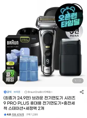 브라운 시리즈9 프로 플러스 전기면도기+스테이션+세정액2개