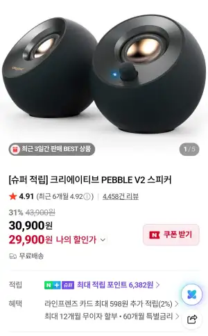 크리에이티브 PEBBLE V2 스피커