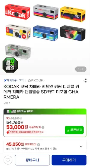 KODAK 코닥 차메라 키체인 키링 디지털 카메라 챠메라 랜덤발송 SD카드 미포함 CHARMERA