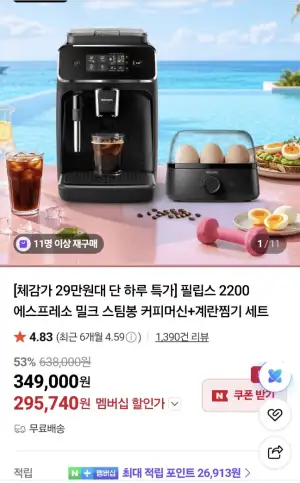 [네이버] 필립스 커피머신 2200 에스프레소 + 에그쿠커세트