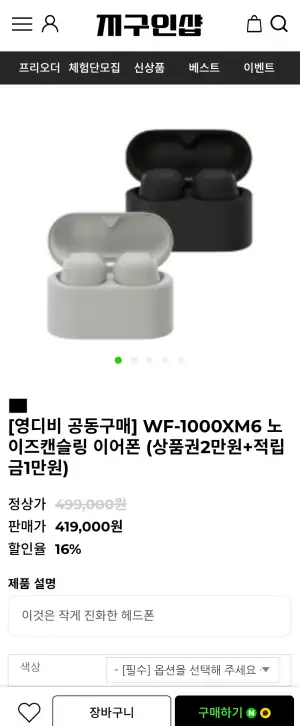 [영디비 공동구매] WF-1000XM6 노이즈캔슬링 이어폰 (상품권2만원+적립금1만원)